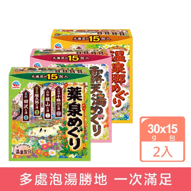 【日本巡禮】溫泉粉15包*2(3款任選)