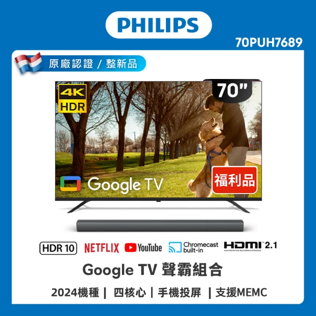 Phillips 特價B品-70型4K Google TV智慧顯示器聲霸組合(70PUH7689)