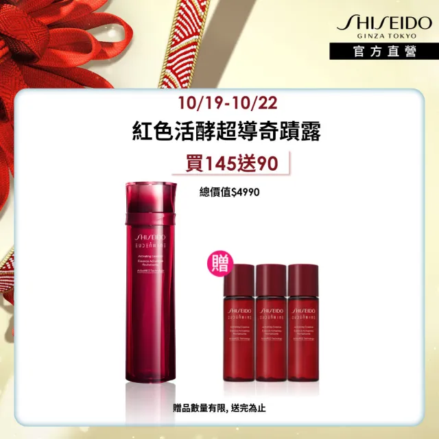 【SHISEIDO 資生堂國際櫃】紅色活酵超導奇蹟露 145mL(奇蹟露/化妝水/精華水/保濕/週年慶)