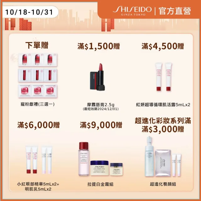 【SHISEIDO 資生堂國際櫃】激抗痕亮采緊緻乳100mL(發光乳/精華乳/乳液/抗老/週年慶)