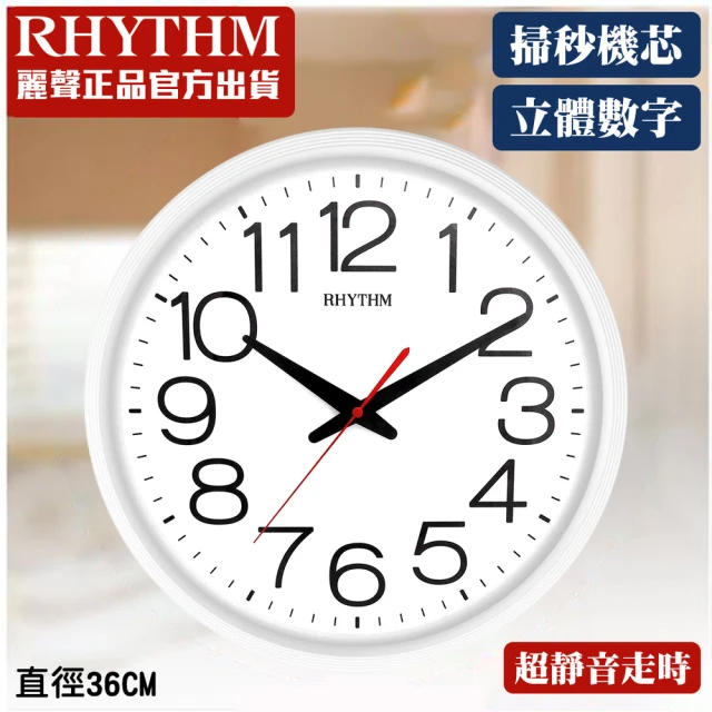 RHYTHM 麗聲 簡約設計亮彩經典款大字體超靜音掛鐘(極簡白)