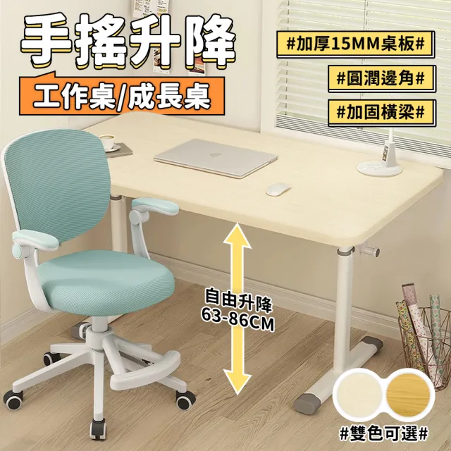 【Ashley House】Mint米特-80CM升降桌工作桌/兒童安全書桌/(書桌/電腦桌/學習桌/升降桌/邊桌/工作桌)