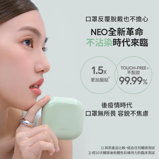 【LANEIGE 蘭芝】NEO型塑光感/霧感氣墊EX 加量組(1盒2蕊 +加量1蕊 #小方塊 官方直營)