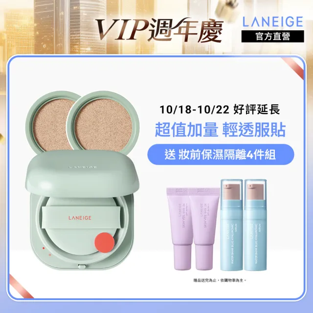 【LANEIGE 蘭芝】NEO型塑光感/霧感氣墊EX 加量組(1盒2蕊 +加量1蕊 #小方塊 官方直營)