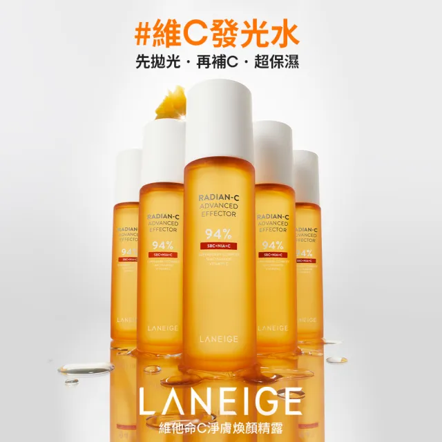 【LANEIGE 蘭芝】濕敷類皮秒煥白細緻組(維他命C精露150ml+保濕精華50ml 官方直營)