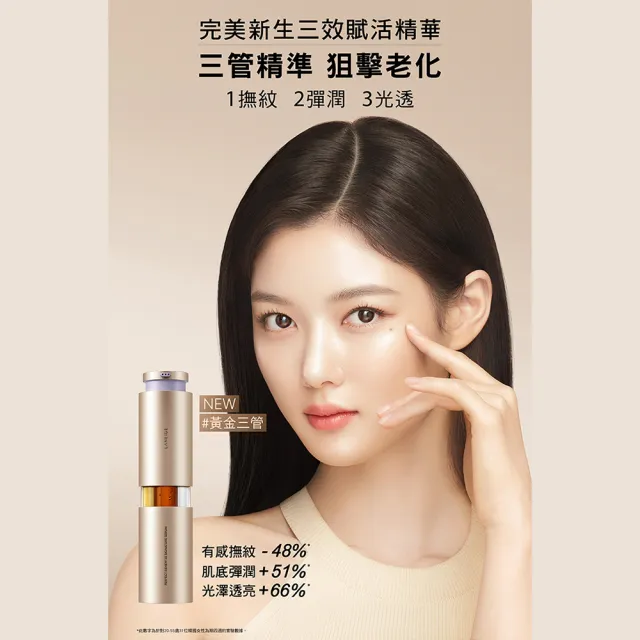 【LANEIGE 蘭芝】完美新生三效賦活精華 40ml(#三管精華 官方直營)