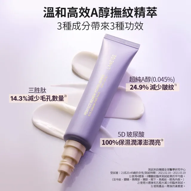 【LANEIGE 蘭芝】完美新生超級A醇撫紋精萃30ml(超級A醇 #撫紋小蘭管 官方直營)