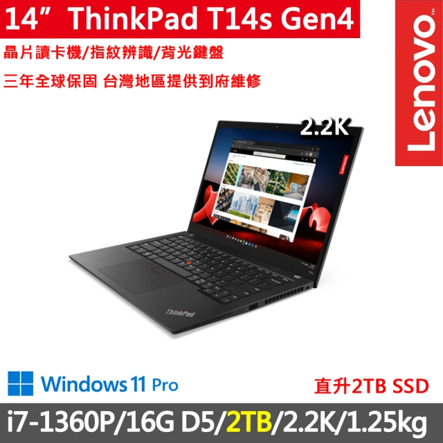 ThinkPad 聯想 14吋i5商務特仕筆電(E14 Ge