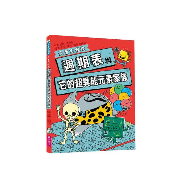 週期表與它的超異能元素家族