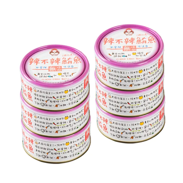【How mama 東和食品】無添加辣不辣鮪魚*6罐(好媽媽的味道/送禮推薦)