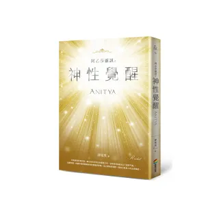 阿乙莎靈訊 之 神性覺醒