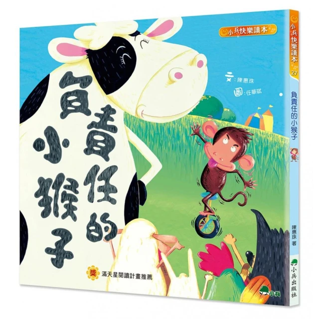 負責任的小猴子（二版）