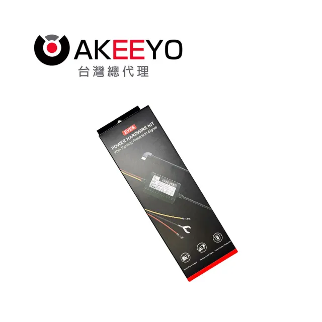 【AKEEYO】EYES 專用｜停車監控線(24小時停車監控+車輛電池保護)