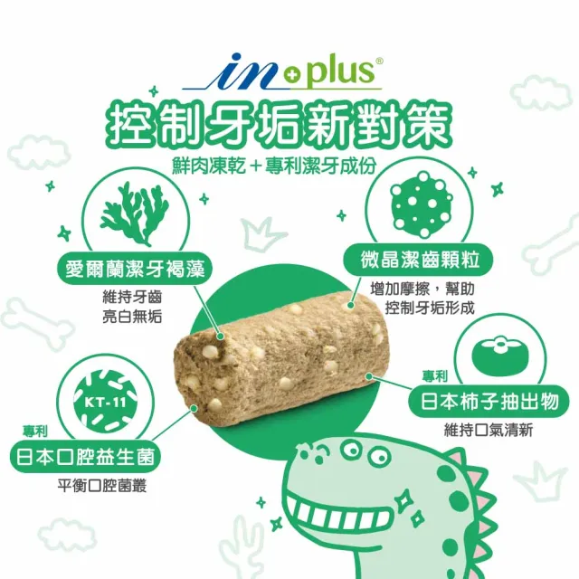 【IN-Plus】好好益菌潔牙凍乾 55克/包(狗口腔保健/貓口腔保健/狗潔牙/貓潔牙/狗零食/貓零食/寵物凍乾)