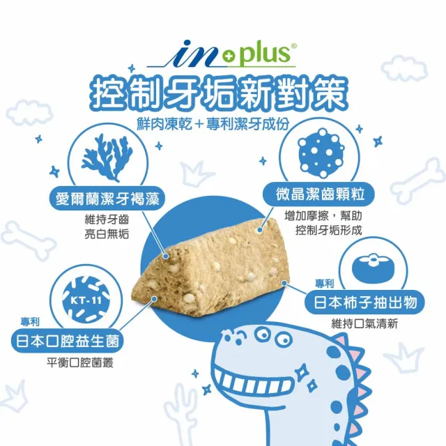 【IN-Plus】好好益菌潔牙凍乾 55克/包(狗口腔保健/貓口腔保健/狗潔牙/貓潔牙/狗零食/貓零食/寵物凍乾)