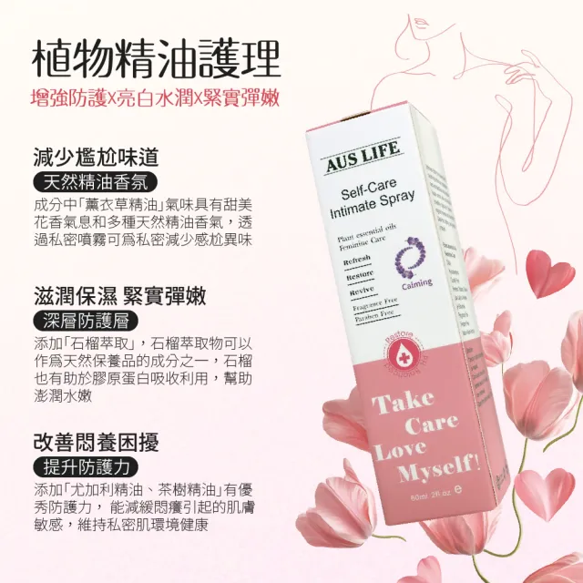 【AUS LIFE 澳思萊】薰衣草私密調理噴霧60ml(植物精油護理 呵護私密小花園)
