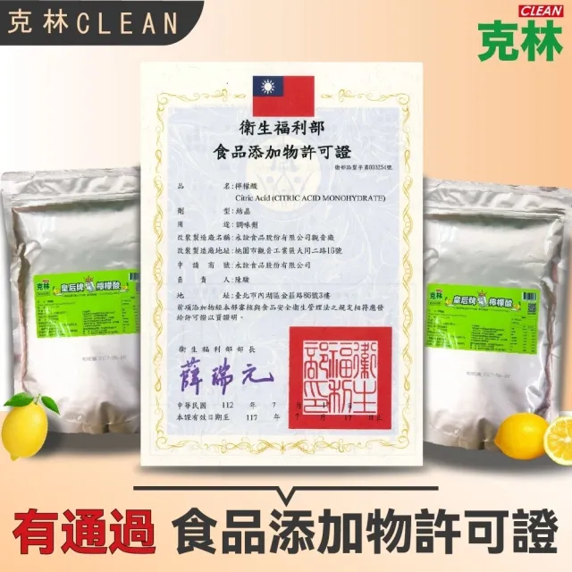 【CLEAN 克林】皇后牌 食品級檸檬酸 1公斤/重量包(天然無毒 食品用洗潔劑 除垢 清潔 洗滌 去汙)