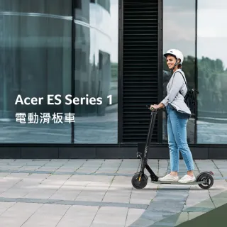 【Acer 宏碁】Acer ES1 電動滑板車(電動滑板車)