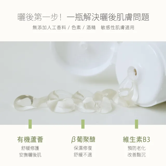 【MOMUS】蘆薈曬後舒緩凝膠(150g-曬後蘆薈膠 凍膜)