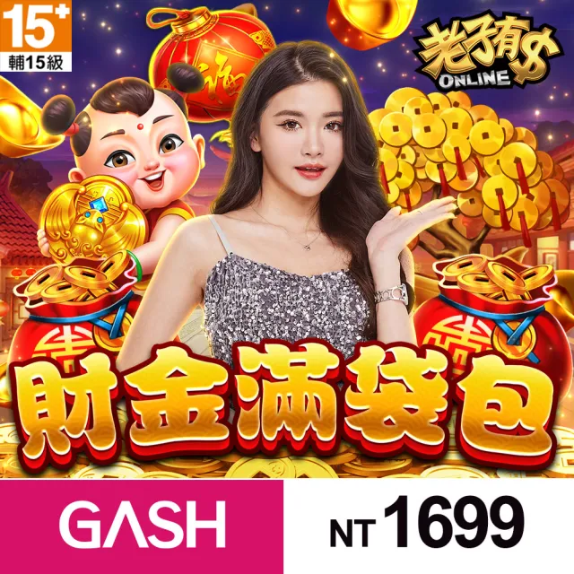【老子有錢】財金滿袋包