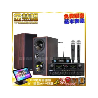 【金慧唱】金慧唱+JCT OK-800+JCT M-808+POISE U-10(免費到府安裝)