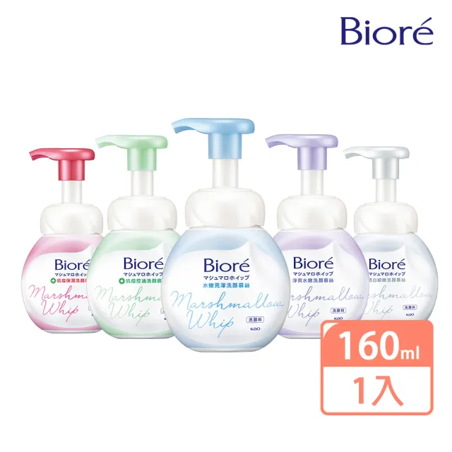 【Biore 蜜妮】洗顏慕絲_本體160ml(5款可選)