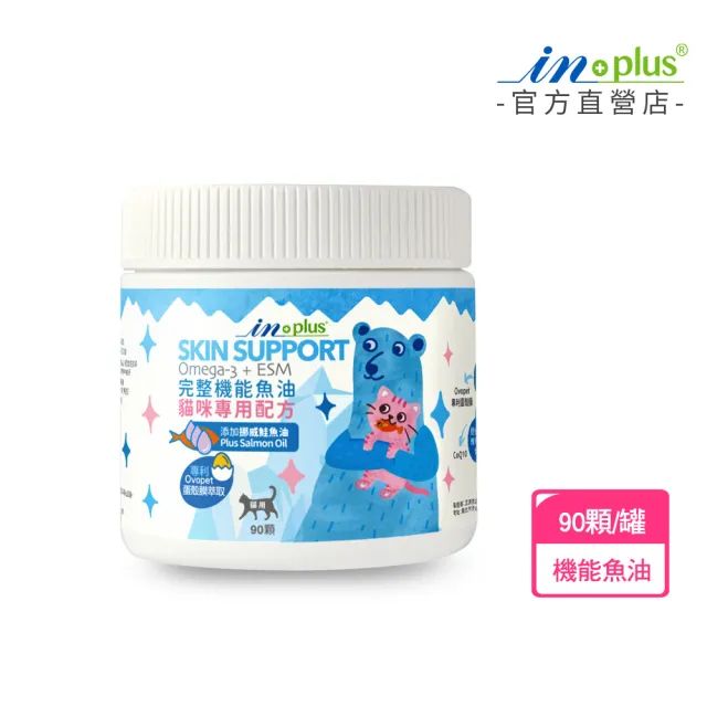 【IN-Plus】貓用 完整型機能魚油軟嚼錠 90顆 (挪威鮭魚油 蛋殼膜 CoQ10 酵母鋅 寵物魚油)
