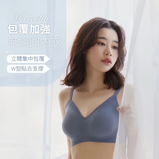 【MarCella 瑪榭】任選3件-完美包覆無痕無鋼圈內衣-直條款(無痕/透氣薄感/無鋼圈/女內衣/胸衣)