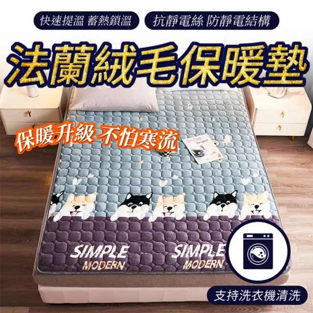 【寢聚 Sleep Club】蓄熱法蘭絨床墊 保暖墊 雙人/加大任選(法蘭絨 床墊 日式床墊 雙人床墊  床包 暖墊)