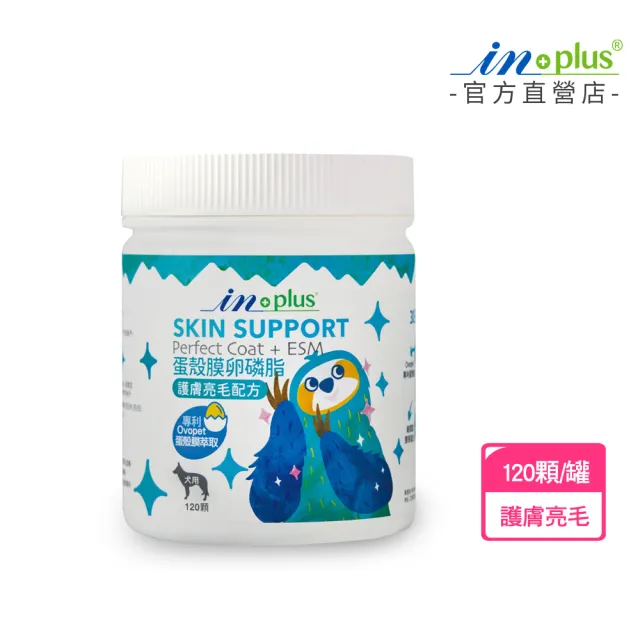 【IN-Plus】蛋殼膜卵磷脂-護膚亮毛配方 120顆/罐(寵物保健/皮膚保健/狗皮膚保健)