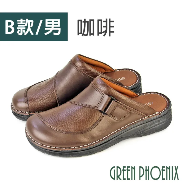 【GREEN PHOENIX 波兒德】男 護趾拖鞋 涼鞋 穆勒鞋 半拖鞋 懶人拖鞋 張菲鞋 全真皮 台灣製(咖啡、黑色)