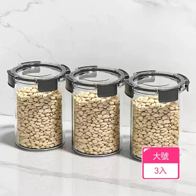 【茉家】安心材質雜糧香料防潮透明保鮮罐(大號3入)