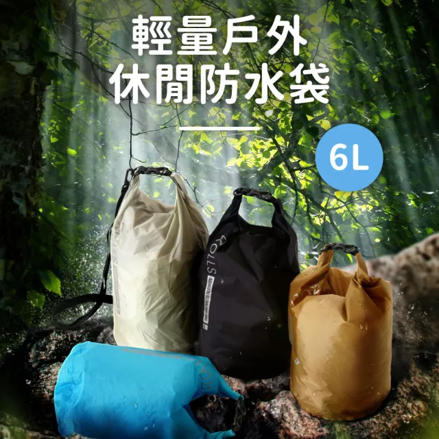 【ROLLS】輕量捲收防水袋-6L(4色任選)