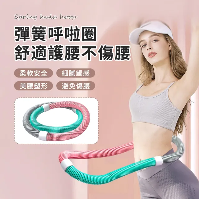 【Friyu】618特惠 可摺疊彈簧軟性呼啦圈 健身呼拉圈 軟體運動健身環
