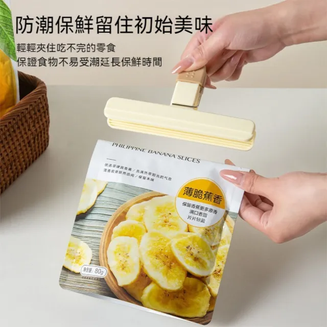 【晴安居】環保耐用密封保鮮夾 牛奶糖色系防潮食品封口夾(大小號各1入)