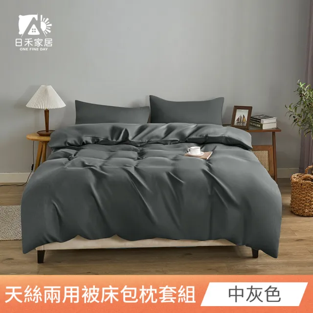 【ONE FINE DAY 日禾家居】買一送一 萊賽爾天絲素色兩用被床包組(單/雙/加大_多款任選) 涼被/冷氣毯