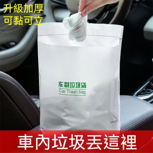 【茉家】拋棄式可黏貼車用防水垃圾袋(20入裝1組)