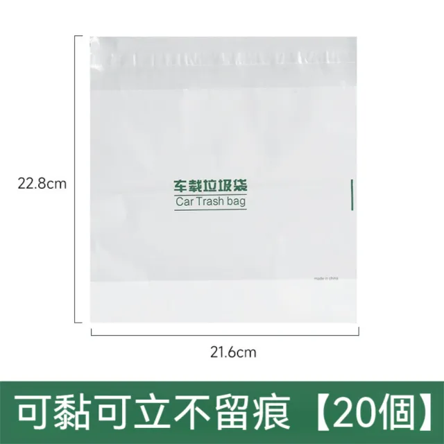 【茉家】拋棄式可黏貼車用防水垃圾袋(20入裝1組)