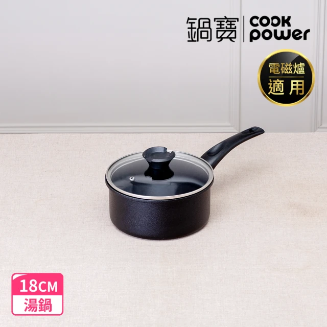 CookPower 鍋寶 御璽陶瓷不沾湯鍋18cm附蓋(IH爐可用鍋)