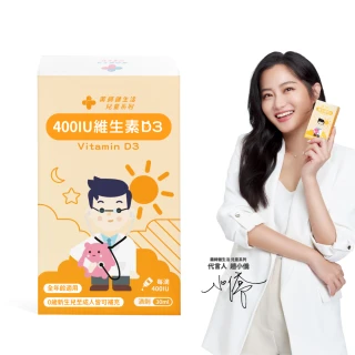 【藥師健生活】400IU 維生素D3 1盒(30ml/盒 趙小僑 蒼藍鴿 醫師 維他命 滴劑 營養 液 中鍵脂肪酸)