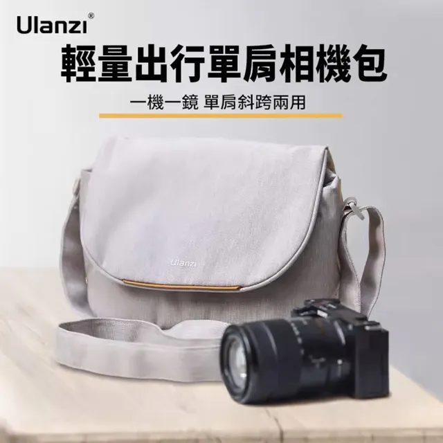 【Ulanzi 優籃子】F01 3L 輕量出行單肩包(相機鏡頭保護收納休閒數位攝影包)