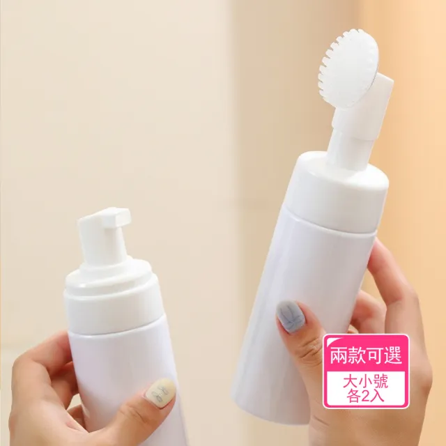 【Dagebeno荷生活】自帶可拆刷頭按摩型慕斯瓶 快速起泡深層清潔洗臉專用分裝瓶(大小號各2入組)