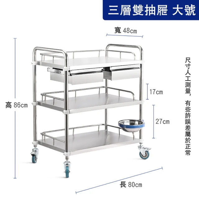 Felsted 三層加厚不鏽鋼美容手推車 美容儀器推車(醫用儀器架 工作推車 工具車 尺寸：80*48*86cm)