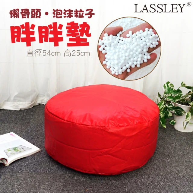 LASSLEY PU皮革懶骨頭沙發凳/圓凳/腳凳/蒲團(泡沫粒子 和室坐墊 榻榻米 坐墩 日式 客廳 懶人椅子 腳椅)