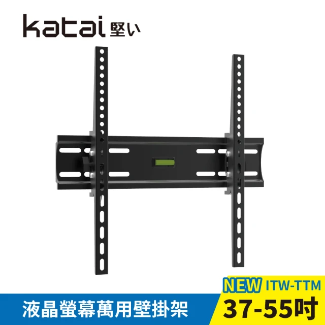 Katai 37-55吋萬用螢幕電腦壁掛架 ITW-TTM《台灣總代理公司貨》(壁掛架 電視架 ITW-TTM Katai)