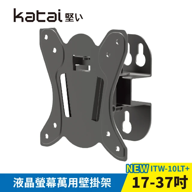 Katai 17-37吋萬用螢幕電視壁掛架 ITW-10LT《台灣總代理公司貨》(壁掛架 電視架 ITW-10LT Katai)