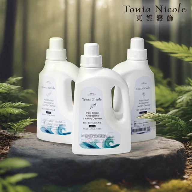 Tonia Nicole 東妮寢飾 植萃潔淨抗菌洗衣露1000ml-兩入組(三款任選)