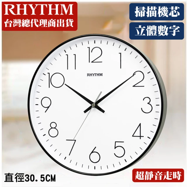 RHYTHM 麗聲 百搭造型12吋高清數字超靜音掛鐘(黑色)