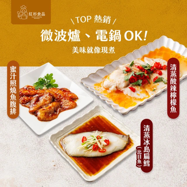 紅杉食品 微波爐料理 料理包 調理(非即食 快速料理包)