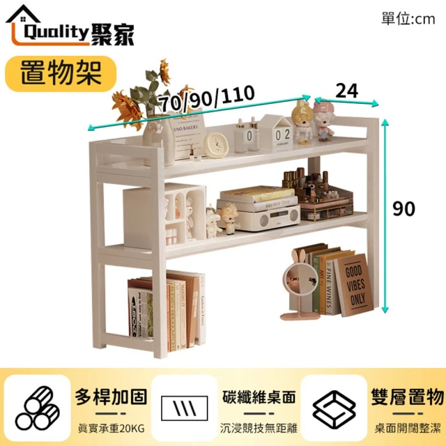 Quality 聚家 電腦桌置物架 桌上置物架 桌面置物架 暖白色置物架110×24×90cm(收納架/置物架)